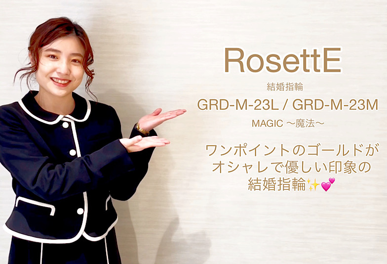 【動画】富山市 RosettE (ロゼット)結婚指輪 GRD-M-23L/GRD-M-23M MAGIC〜魔法〜