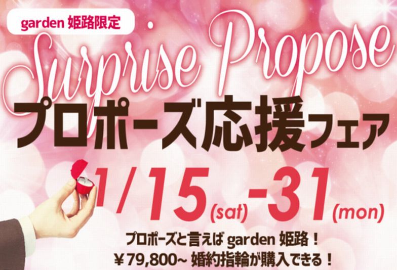 【姫路市】予算や希望にバッチリ合った婚約指輪をお探しなら、garden姫路
