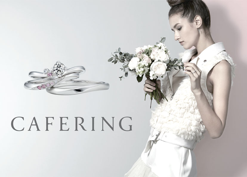 カフェリングのブランドイメージと結婚指輪の画像
