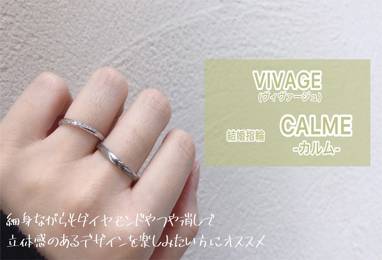 【動画】金沢・野々市　VIVAGE〈ヴィヴァージュ〉結婚指輪　CALME-カルム-