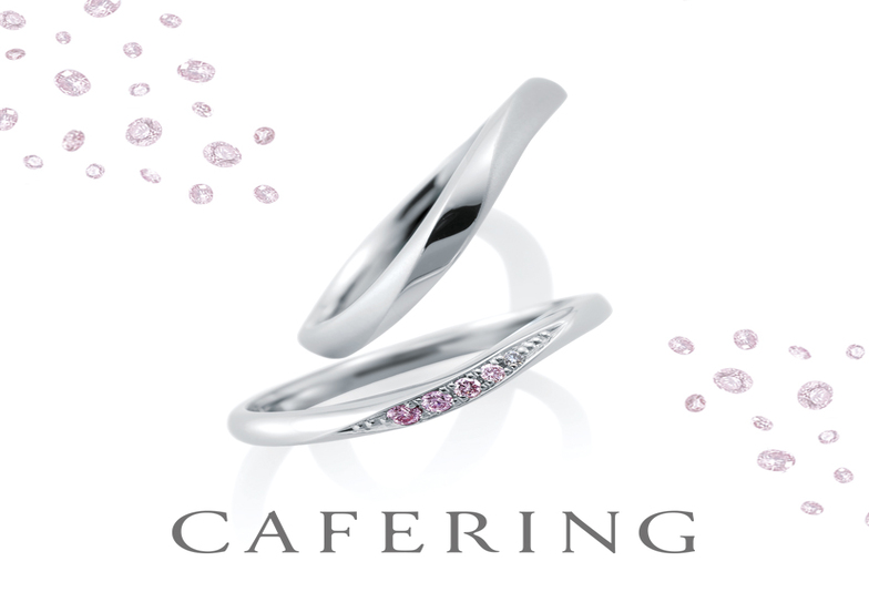 カフェリングの婚約指輪、結婚指輪