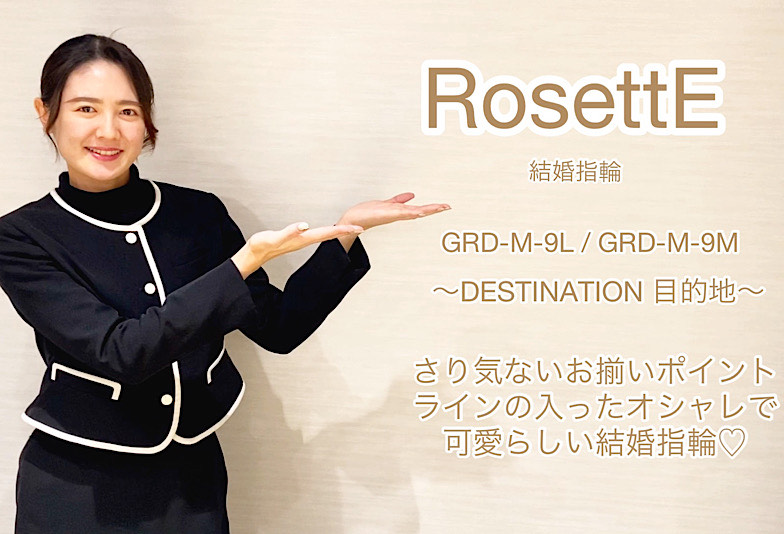 【動画】高岡市 RosettE(ロゼット) 結婚指輪 GRD-M-9L / GRD-M-9M DESTINATION〜目的地〜