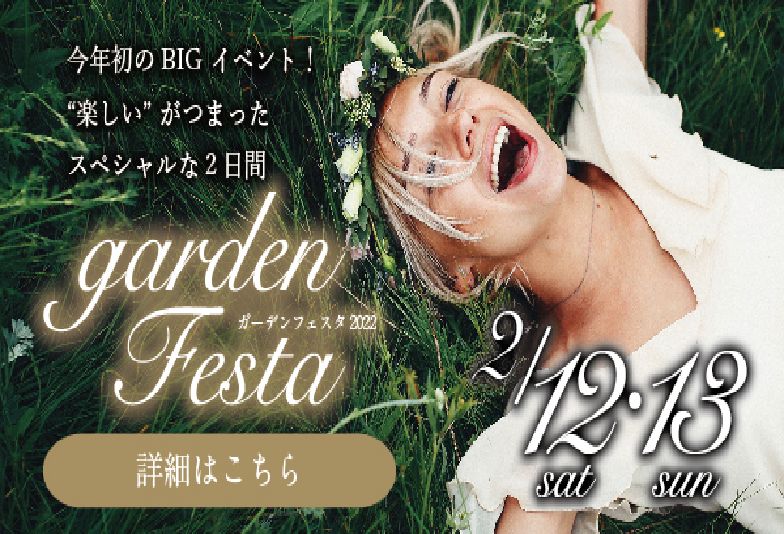 garden本店gardenフェスタ2022