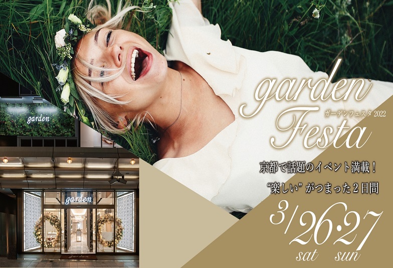 【京都市】結婚指輪・婚約指輪のイベントgardenフェスタを2022初開催！マイスターのブランドも限定で登場