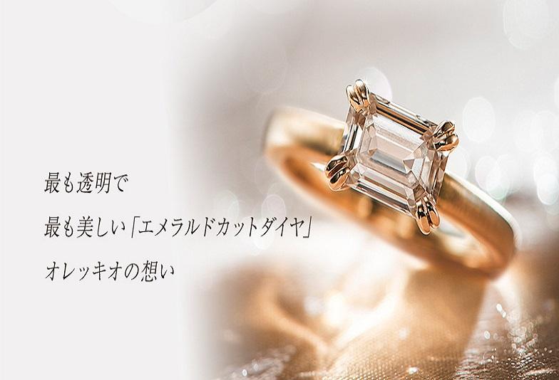 【心斎橋・なんば】四角ダイヤがおしゃれな婚約指輪・結婚指輪ブランド「ORECCHIO（オレッキオ）」をご紹介いたします！
