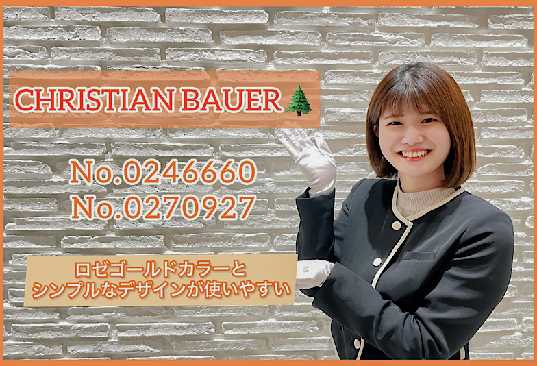 【動画】CHRISTIANBAUER（クリスチャンバウアー）　結婚指輪　NO.0246660/0270927