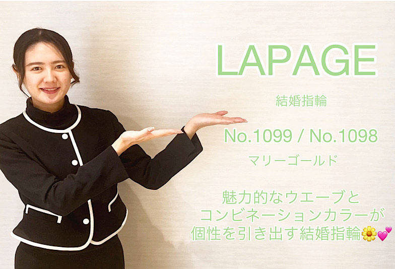 【動画】高岡市 LAPAGE (ラパージュ) 結婚指輪 No.1099 / NO.1098 （マリーゴールド）