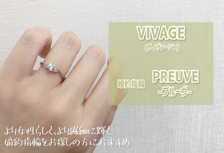 【動画】金沢・野々市　VIVAGE〈ヴィヴァージュ〉婚約指輪　PREUVE-プルーヴ-