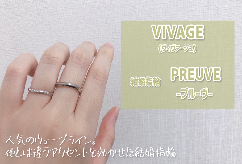 【動画】金沢・野々市　VIVAGE〈ヴィヴァージュ〉結婚指輪　PREUVE-プルーヴ-