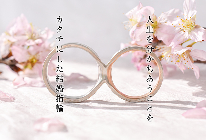 【会津若松市】幸せ満開・伝統工芸の指輪【杢目金屋】