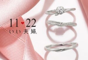 【福島市】どのデザインでも同価格で選べる安心の婚約指輪『いい夫婦ブライダル』