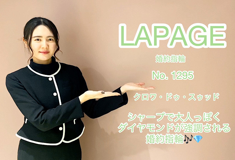 【動画】高岡市　LAPAGE（ラパージュ） 婚約指輪 No.1295 クロワ・ドュ・スゥッド