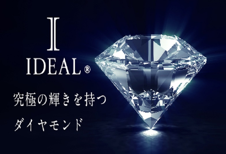 【神戸・三ノ宮】IDEAL®はダイヤモンドの王様！婚約指輪で一番大切なのはダイヤモンドの品質です！