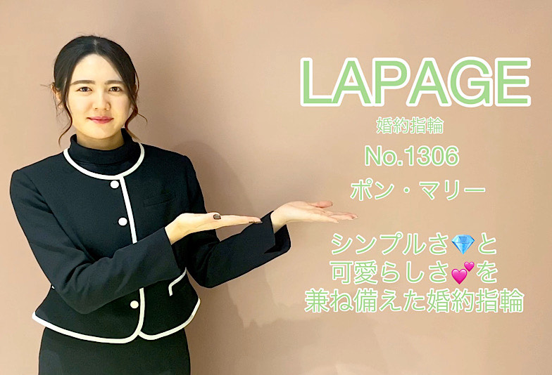 【動画】高岡市 LAPAGE（ラパージュ） 婚約指輪 No.1306 ポン・マリー