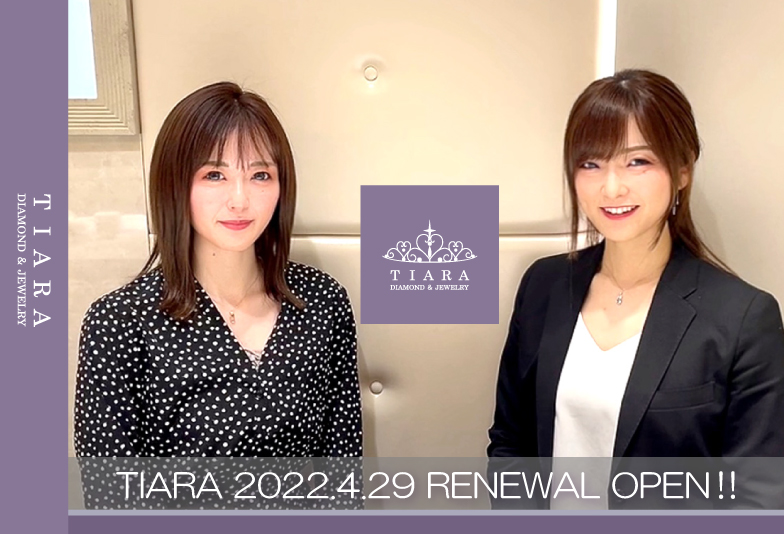 【動画】2022年4月29日 TIARAリニューアルオープン！静岡市の婚約指輪・結婚指輪専門店