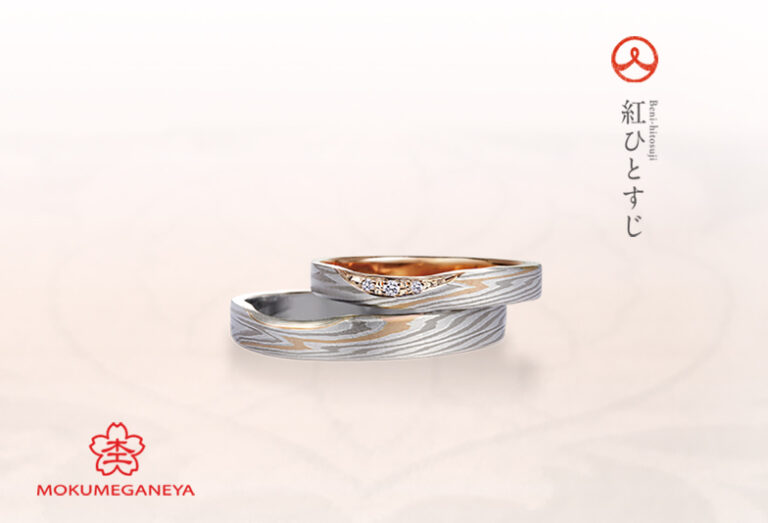 【福島市】思いを形にして、二人の歴史を重ねる結婚指輪【杢目金屋】