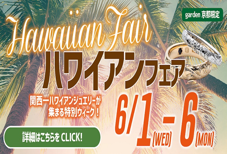 【難波・心斎橋】『鍛造・切削製法・最高級品質』ハワイアンジュエリーを選ぶならMAILE（マイレ）がおすすめ！