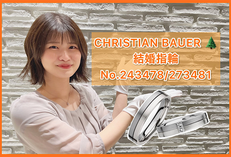 【動画】福井市CHRISTIANBAUER（クリスチャンバウアー）結婚指輪NO.241471/274004