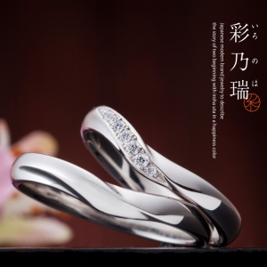 【姫路市】　”和”の結婚指輪『IROノHA』
