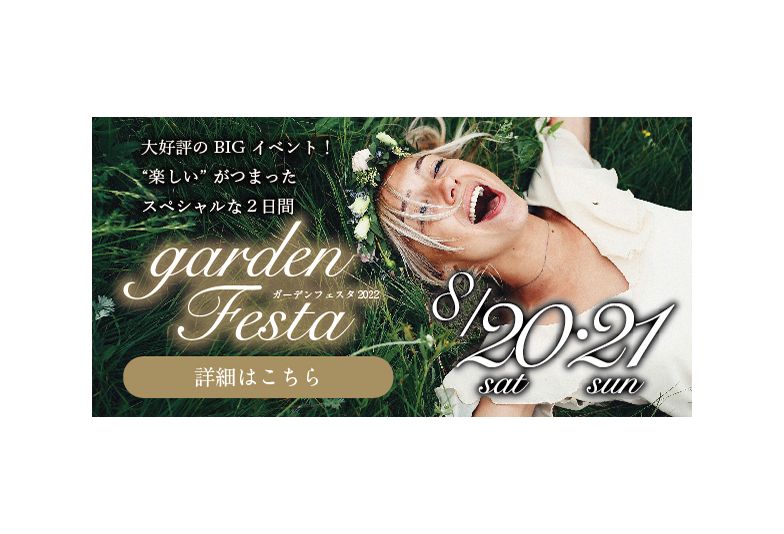 【南大阪･岸和田市】gardenフェスタで結婚指輪選び！お得な2日間を見逃さないで！