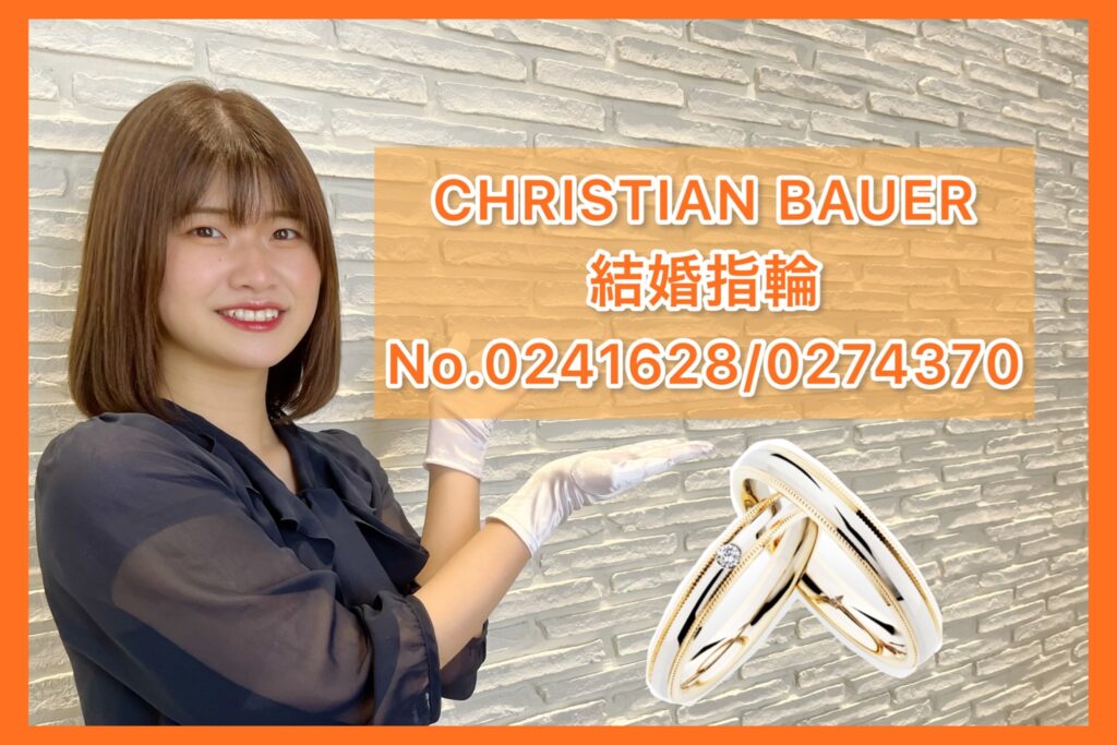 【動画】CHRISTIANBAUER クリスチャンバウアー結婚指輪No.274370/No.241628