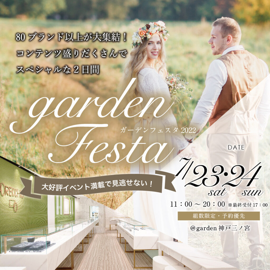 【神戸・三ノ宮】gardenフェスタ、来週末開催します！！