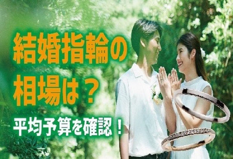 【京都】結婚指輪の相場ってどれくらい？価格別おすすめブランドをご紹介！
