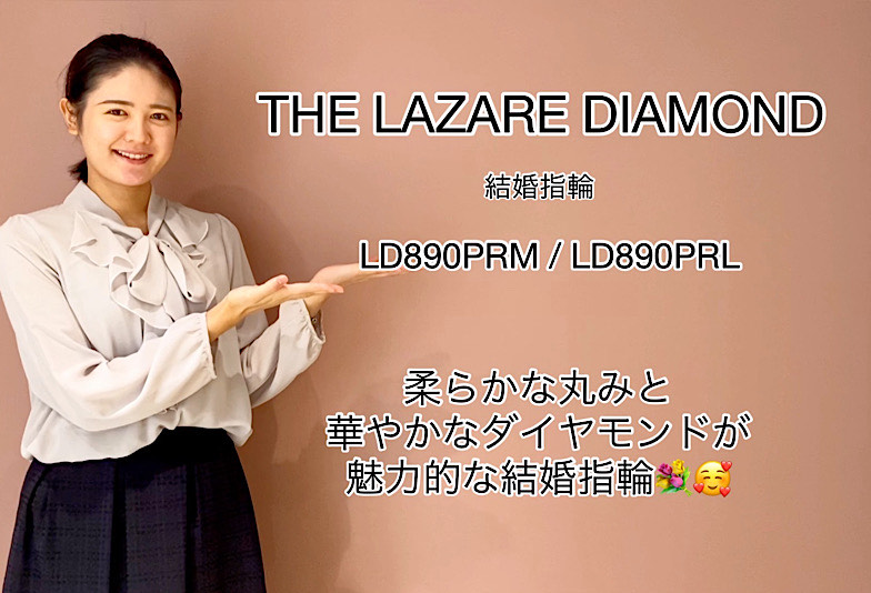 【動画】高岡市 THE LAZARE DIAMOND 結婚指輪 LD890PRM / LD890PRL