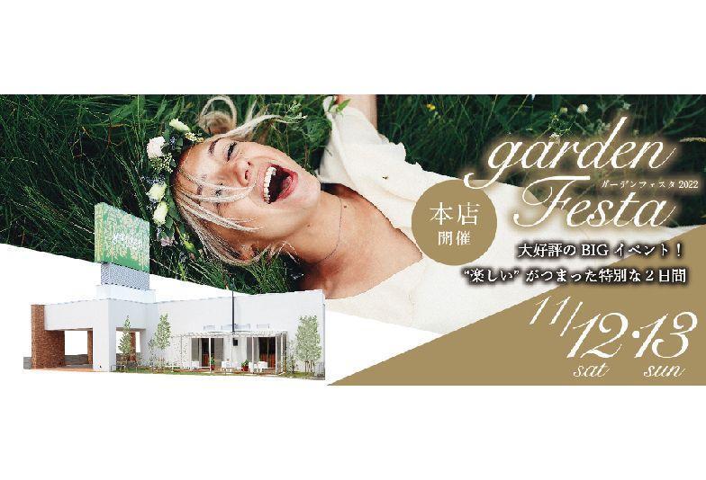 【南大阪・岸和田市】いよいよgardenフェスタまであと3日！まだまだご予約受付中！