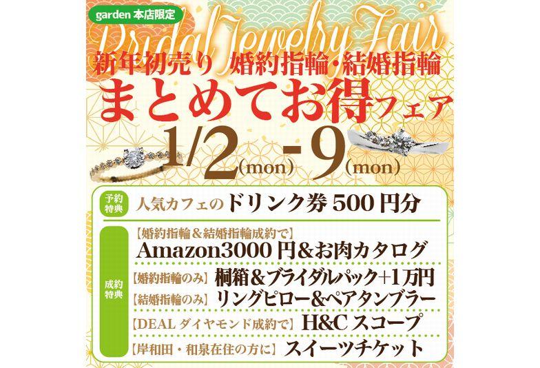 【大阪・堺市】新年初売りフェアを開催いたします！1/2(月)からのお得な8日間をご活用ください！