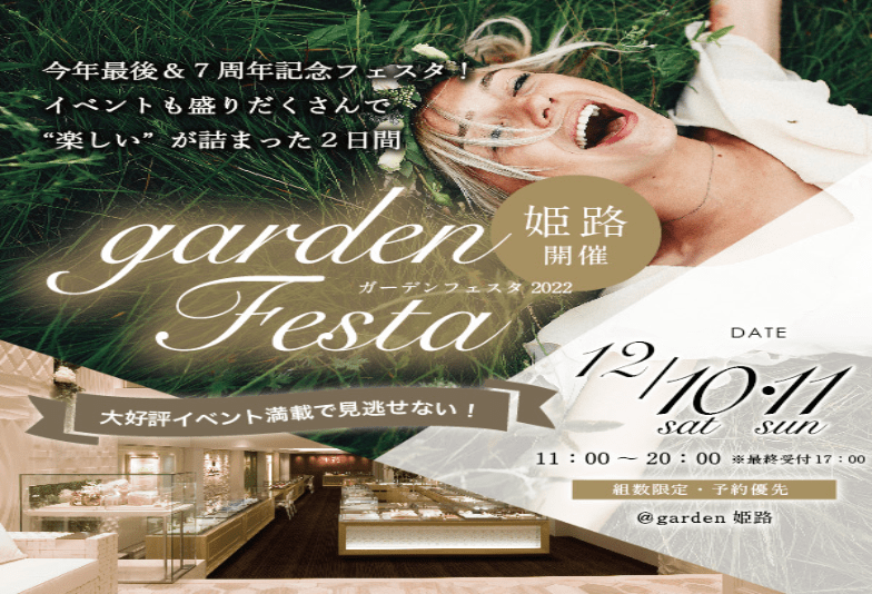 姫路市　gardenフェスタ｜年末大イベント開催します！！鍛造製法指輪から10万円のリーズナブルなものまで！