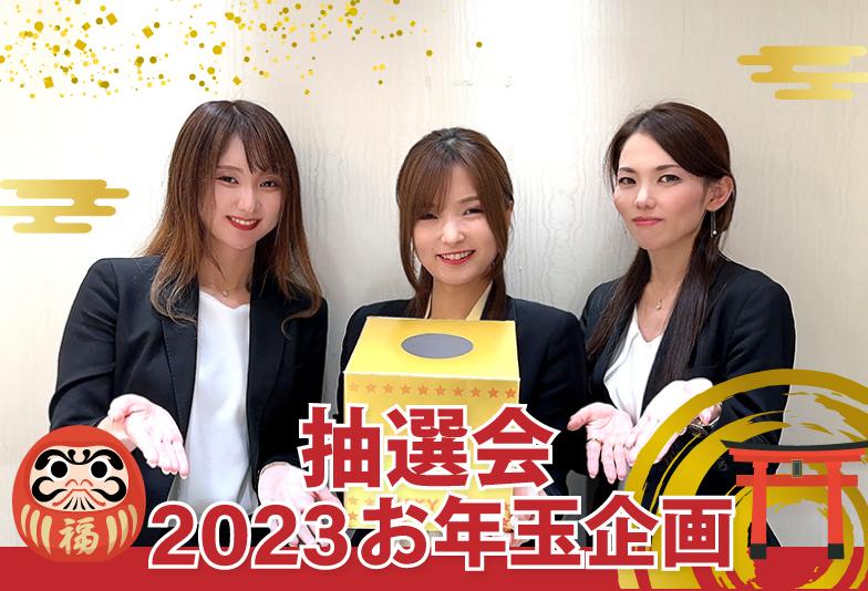 【動画】2023年1月 LUCIR-K GROUP公式アプリ お年玉企画抽選会
