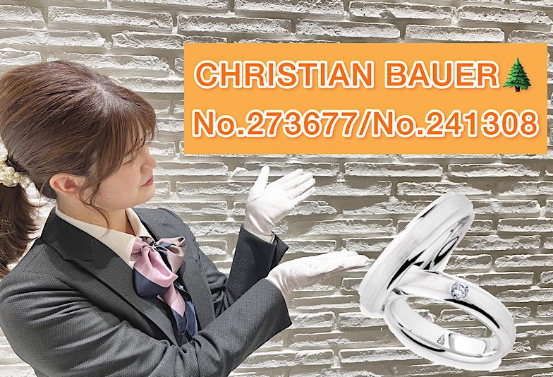 【動画】  CHRISTIAN BAUER クリスチャンバウアー 結婚指輪 No.273677/No.241308