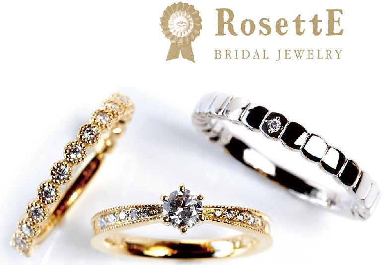 【姫路市】英国調なオシャレな結婚指輪ブランド「RosettE」おすすめデザイン紹介