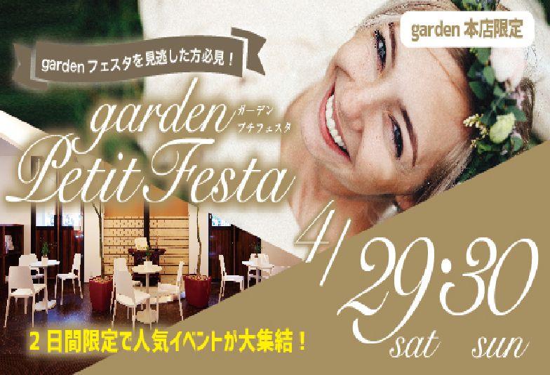 【南大阪・堺市】結婚指輪をお探しなら4/29(土)・30(日)開催gardenプチフェスタへ