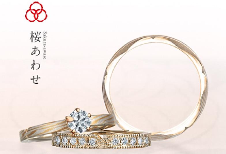 【郡山市】杢目金屋のさくらダイヤモンドの美しさの秘密と婚約指輪のおすすめデザイン