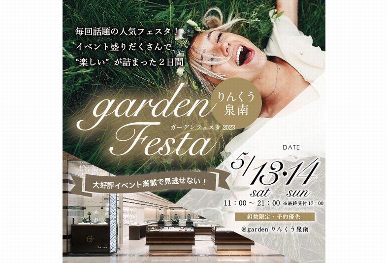 【泉南市・阪南市】gardenりんくう泉南で人気のイベント、gardenフェスタを5月13日(土)・14日(日)に開催！