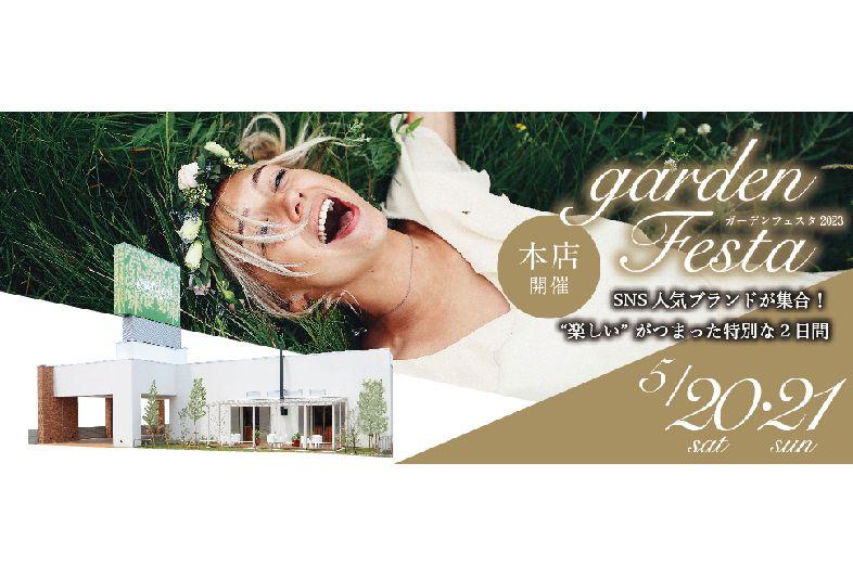 【南大阪・岸和田市】今週末に迫ったgardenフェスタ！婚約指輪・結婚指輪探しをするならこの2日間がお得！