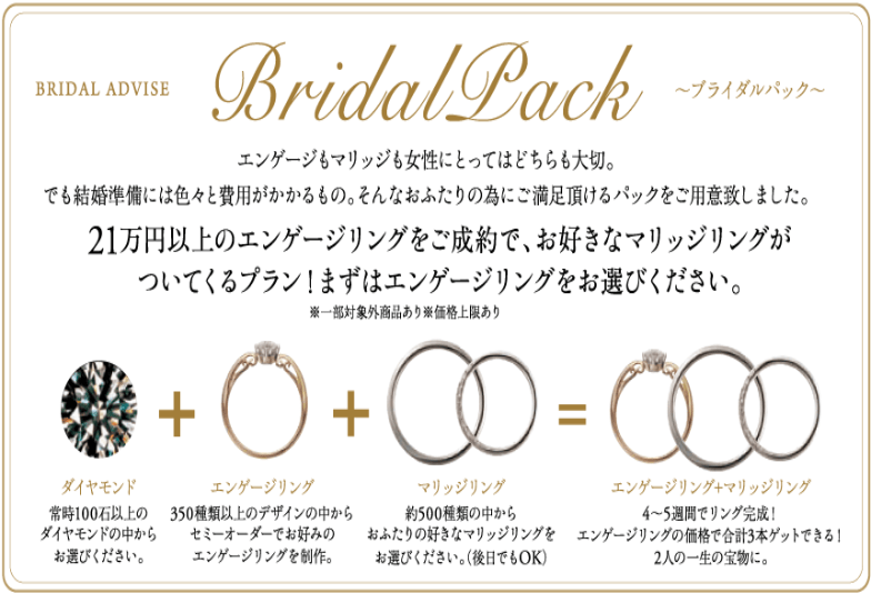 【神戸・三ノ宮】高品質な婚約指輪と結婚指輪がお得にゲットできるブライダルパックプランについてご紹介致します