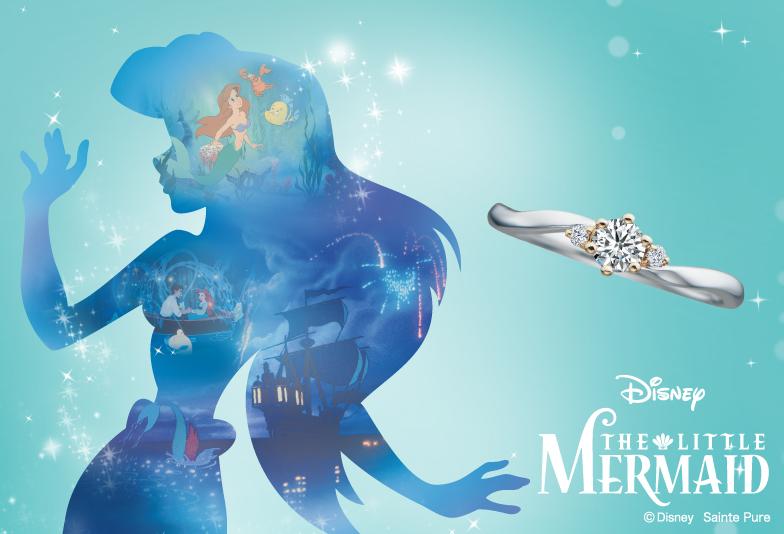 【福島市】ディズニー『リトル・マーメイド』ブライダルコレクション婚約指輪デザイン