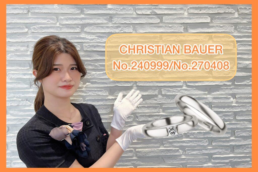 【動画】  CHRISTIAN BAUER クリスチャンバウアー 結婚指輪 No.270408/No.240999