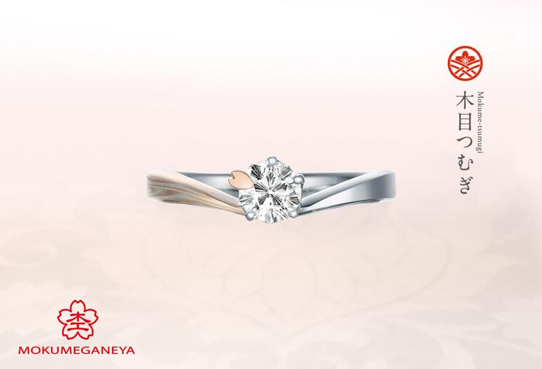 【福島市】|さくらダイヤモンドが煌めく婚約指輪【杢目金屋】