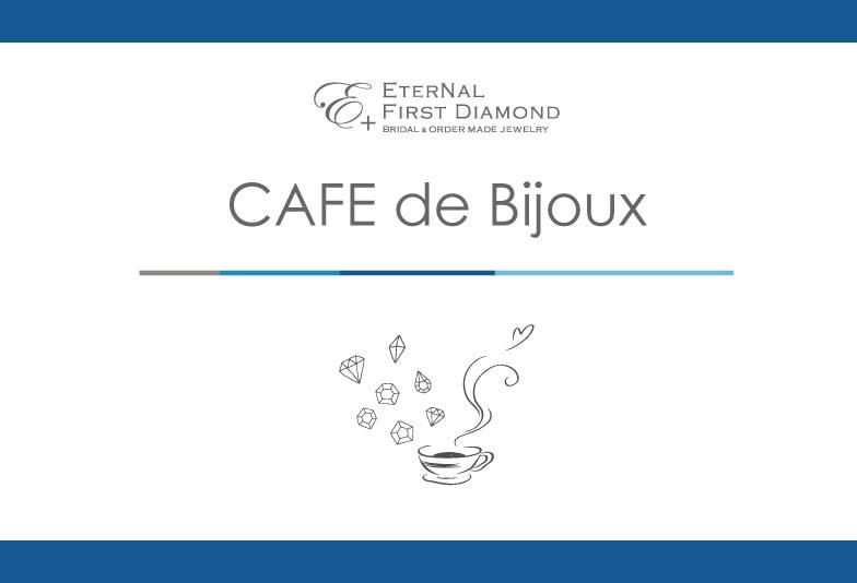 【浜松】リニューアルオープン後初！Cafe de Bijoux開催のお知らせ