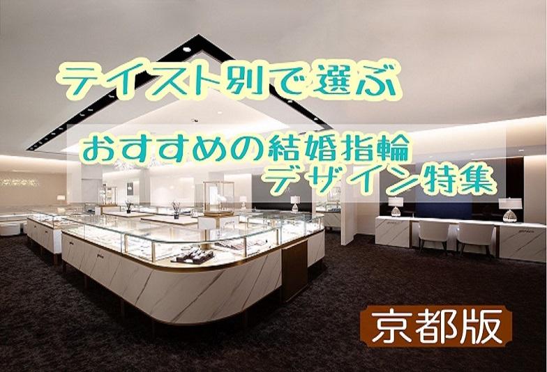【京都・大阪】オシャレデザインといえばアンティーク調の婚約指輪・結婚指輪 着け比べ実施中