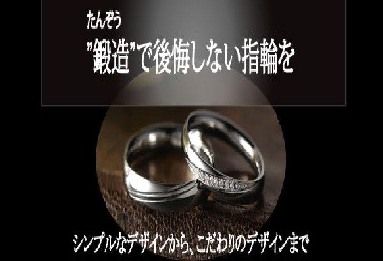 【南大阪・堺市】丈夫で安心鍛造製法の結婚指輪ブランドをご紹介