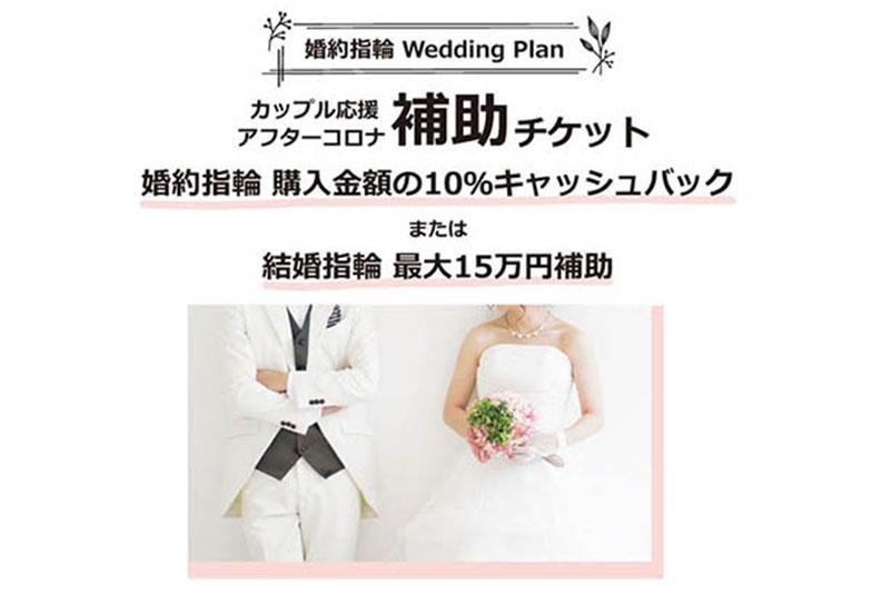 【浜松市】婚約指輪を買うと結婚指輪が15万円割引き？その詳細とは
