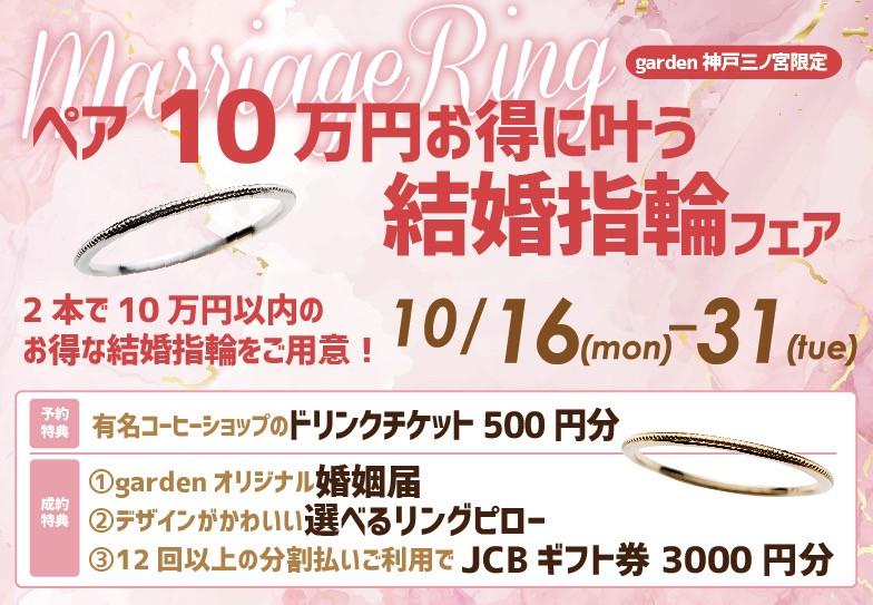 神戸・三ノ宮｜結婚指輪を安く予算を抑えたい方必見！10万円前後で揃う結婚指輪紹介！