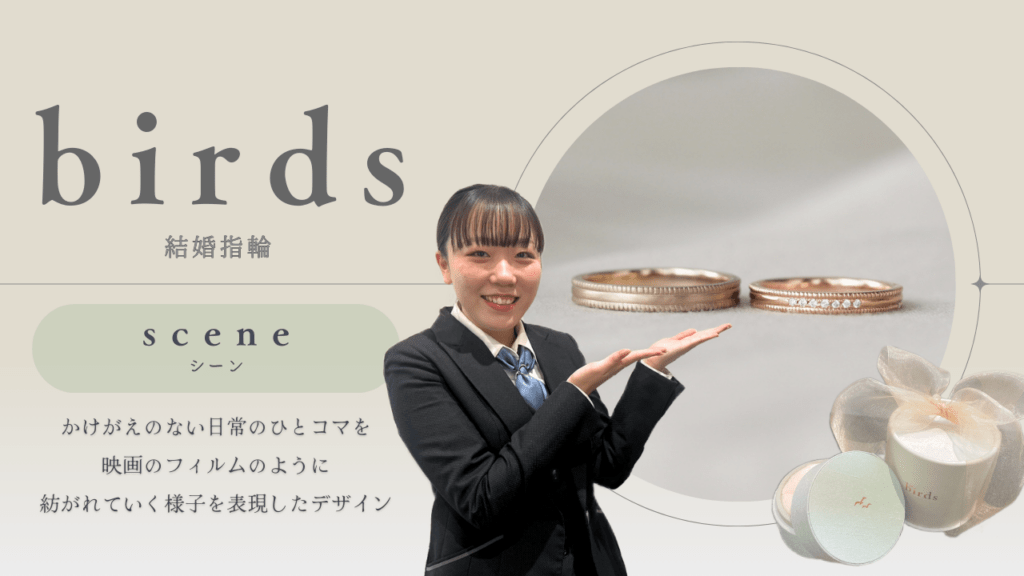 動画　富山市　birdsの結婚指輪「scene」