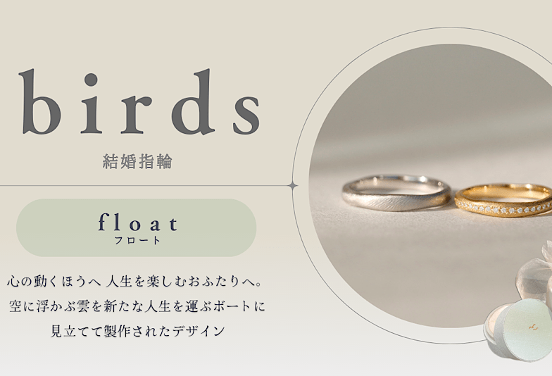 動画　富山市　birdsの結婚指輪「float」