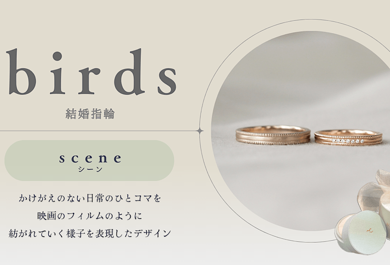 動画　富山市　birdsの結婚指輪「scene」